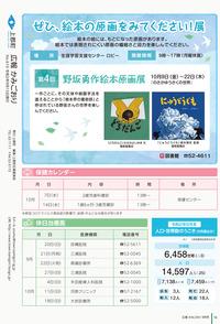 広報かみごおり令和2年9月号の裏表紙の縮小画像