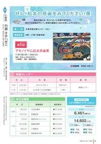広報かみごおり令和2年10月号の裏表紙の縮小画像