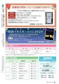 広報かみごおり令和2年11月号裏表紙の縮小画像