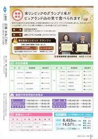 広報かみごおり令和2年12月号の裏表紙の縮小画像
