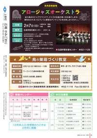 広報かみごおり令和3年1月号の裏表紙