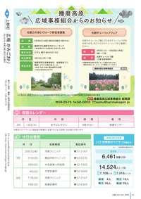 広報かみごおり令和3年3月号裏表紙