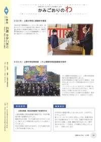 広報かみごおり令和3年4月号の裏表紙