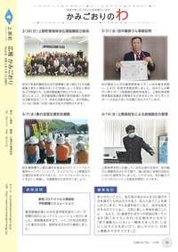 広報かみごおり令和3年5月号の裏表紙