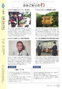 広報かみごおり令和3年6月号裏表紙の縮小画像