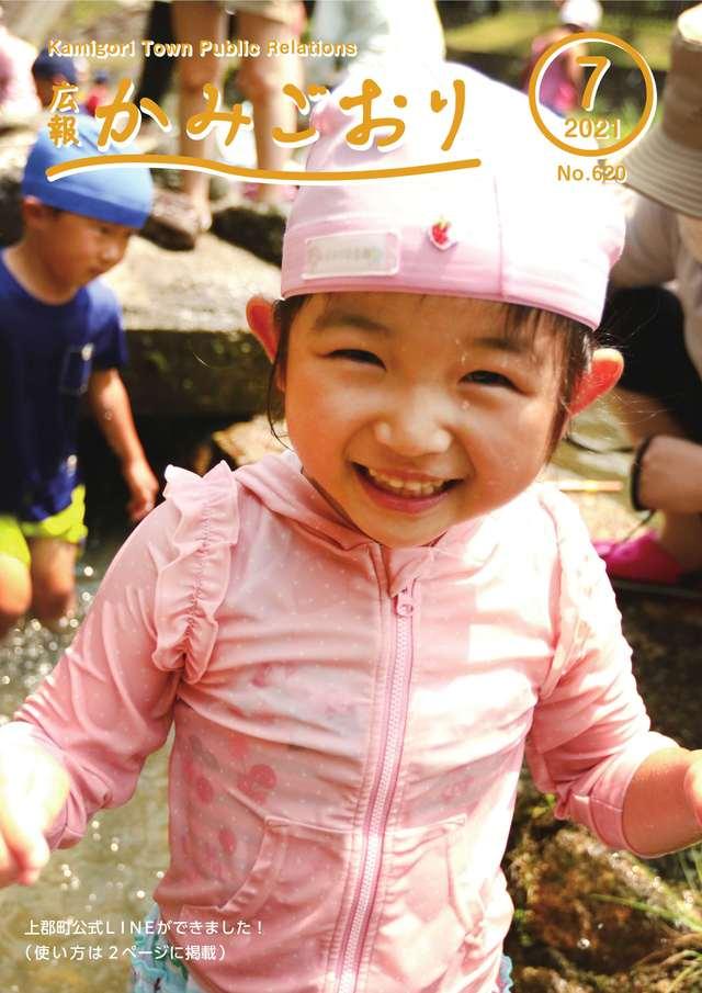 広報かみごおり令和3年7月号の表紙