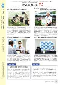 広報かみごおり令和3年7月号の裏表紙
