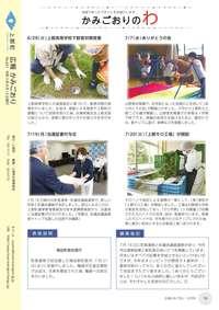 広報かみごおり令和3年8月号裏表紙の縮小画像