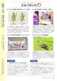 広報かみごおり令和3年9月号の裏表紙