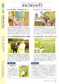広報かみごおり令和3年10月号裏表紙の縮小画像