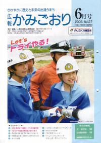 広報かみごおり平成17年6月号表紙の縮小版