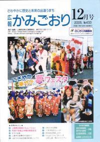 広報かみごおり平成17年12月号縮小画像