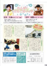 広報かみごおり平成17年3月号裏表紙の縮小画像