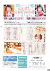 広報かみごおり平成17年5月号裏表紙の縮小画像