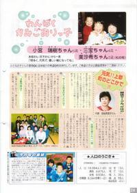 広報かみごおり平成17年6月号裏表紙の縮小版
