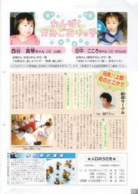 広報かみごおり平成17年7月号裏表紙の縮小画像