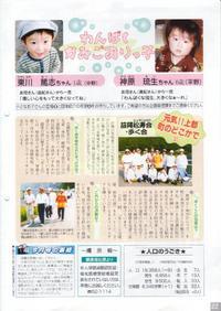 広報かみごおり平成17年8月号裏表紙の縮小画像