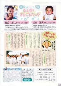 広報かみごおり平成17年10月号裏表紙の縮小画像