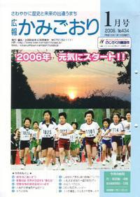 広報かみごおり平成18年1月号表紙の縮小画像