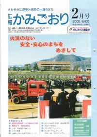 広報かみごおり平成18年2月号表紙の縮小版