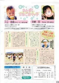 広報かみごおり平成18年2月号裏表紙の縮小版