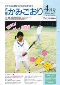 広報かみごおり平成18年4月号表紙の縮小画像