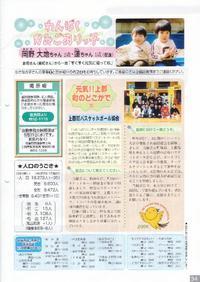 広報かみごおり平成18年4月号裏表紙の縮小画像
