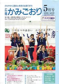 広報かみごおり平成18年5月号表紙の縮小画像
