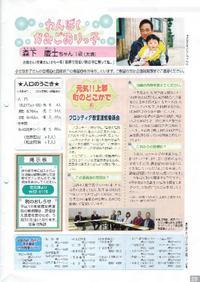 広報かみごおり平成18年5月号裏表紙の縮小画像