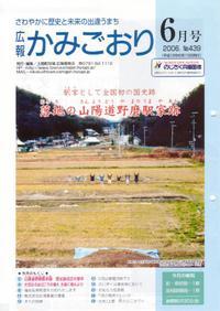 広報かみごおり平成18年6月号表紙の縮小画像