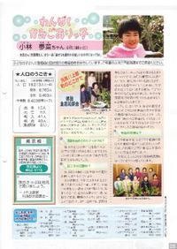 広報かみごおり平成18年6月号裏表紙の縮小画像