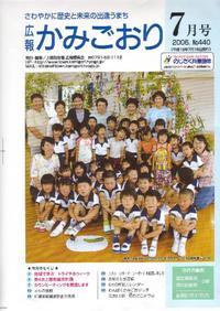 広報かみごおり平成18年7月号表紙の縮小画像