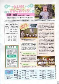 広報かみごおり平成18年7月号裏表紙の縮小画像