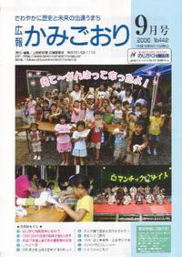 広報かみごおり平成18年9月号表紙の縮小画像
