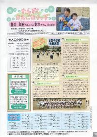 広報かみごおり平成18年9月号裏表紙の縮小画像