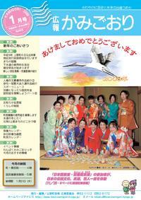 広報かみごおり平成20年1月号表紙の縮小画像