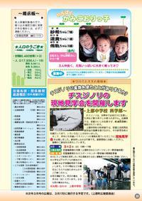 広報かみごおり平成20年2月号裏表紙の縮小画像