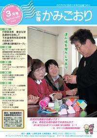 広報かみごおり平成20年3月号表紙の縮小画像