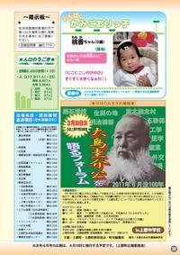 広報かみごおり平成20年3月号裏表紙の縮小画像