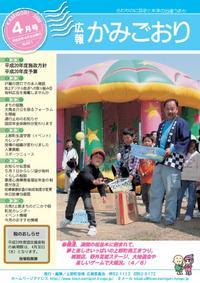 広報かみごおり平成20年4月号表紙