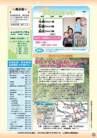 広報かみごおり平成20年4月号裏表紙