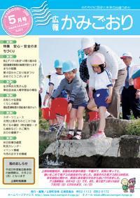 広報かみごおり平成20年5月号表紙の縮小画像