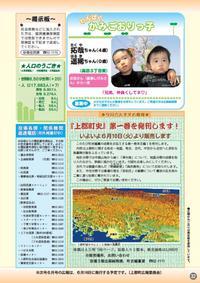 広報かみごおり平成20年5月号裏表紙の縮小画像
