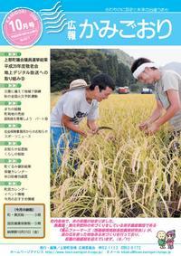 広報かみごおり平成20年10月号表紙の縮小画像