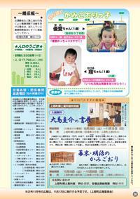 広報かみごおり平成20年10月号裏表紙の縮小画像