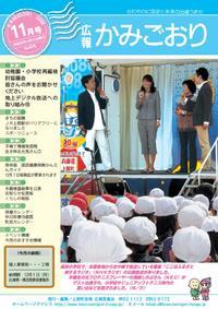 広報かみごおり平成20年11月号表紙の縮小画像