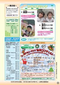 広報かみごおり平成20年11月号裏表紙の縮小画像