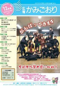 広報かみごおり平成20年12月号表紙の縮小画像