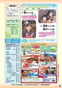 広報かみごおり平成20年12月号裏表紙の縮小画像
