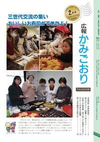 広報かみごおり平成22年2月号表紙の縮小画像